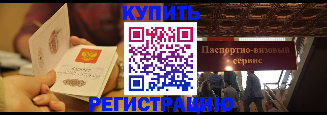 временная регистрация законно в Лениногорске