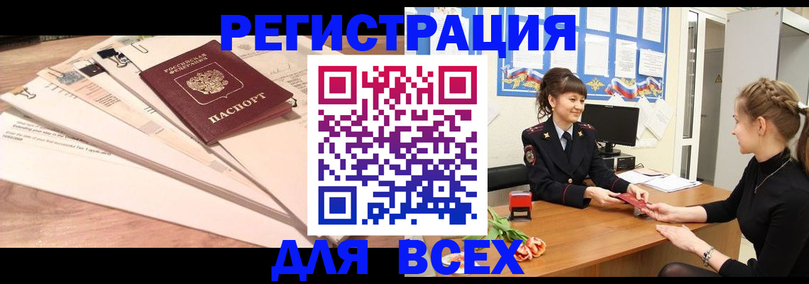 временная регистрация надежно в Лениногорске