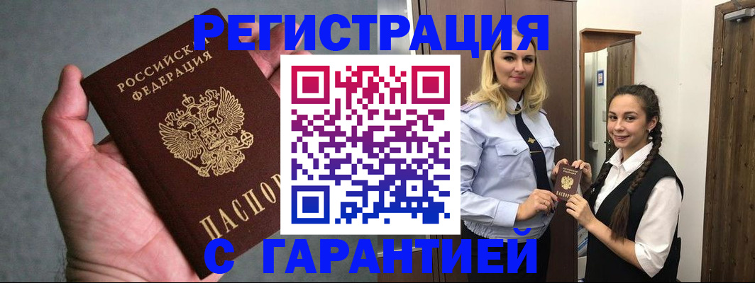 временная регистрация купить в Лениногорске