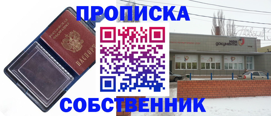 прописка 2025 в Лениногорске