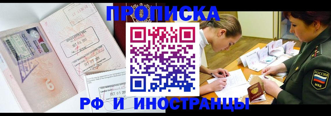 прописка для военкомата в Лениногорске