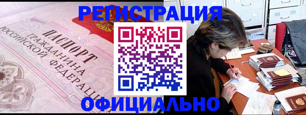 регистрация в Лениногорске