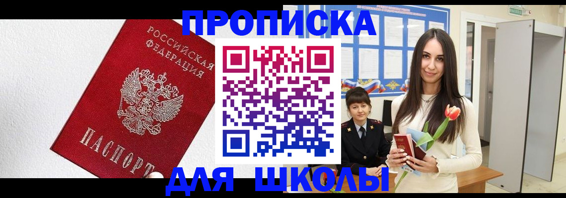 прописка законно в Лениногорске