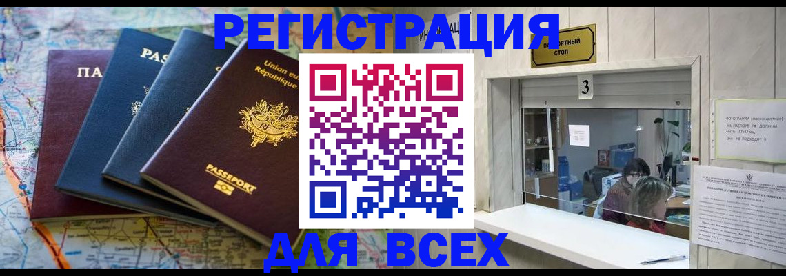 прописка иностранных граждан в Лениногорске